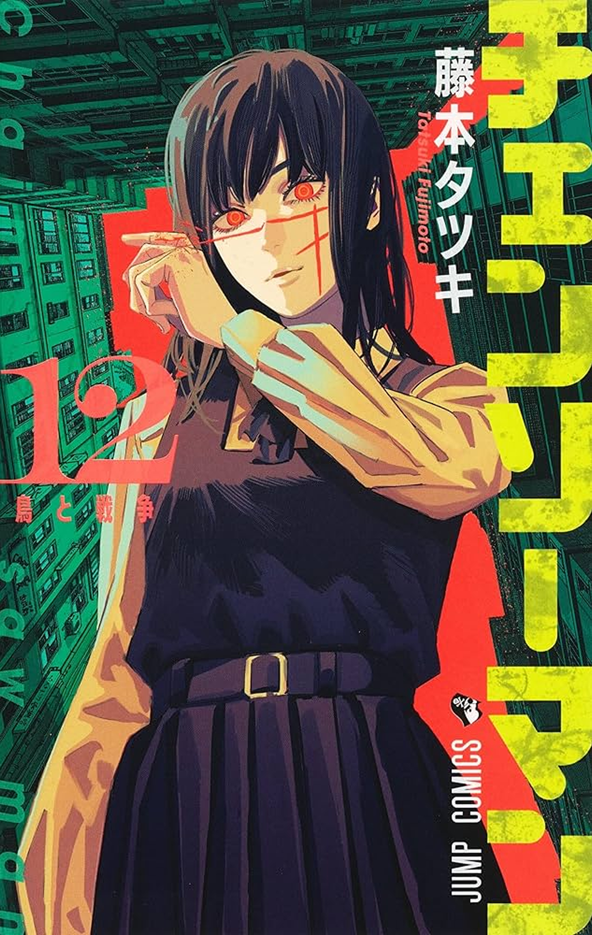Eleventh volume of Chainsaw Man